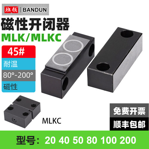 日标MLKC磁性锁模扣开闭器班顿