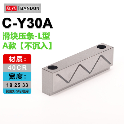 C-Y30A滑块压条L型方型压条压块