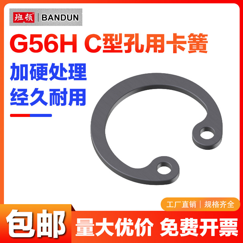 C-G56HC型孔用卡簧扣环挡圈