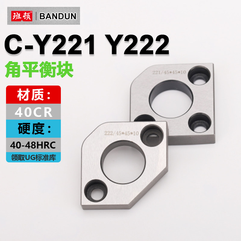 模具精密角平衡块C-Y222/Y221