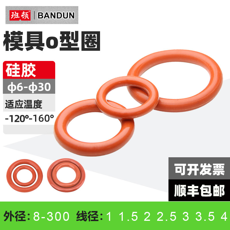 模具冷却防水圈耐高温耐腐蚀硅胶图片