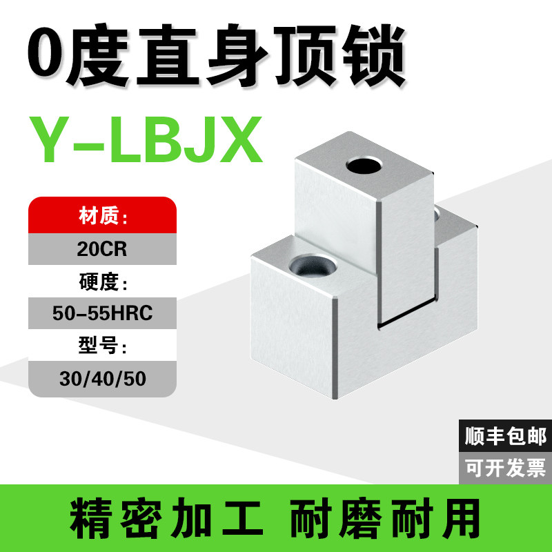 C-LBJX顶锁0度侧定位块