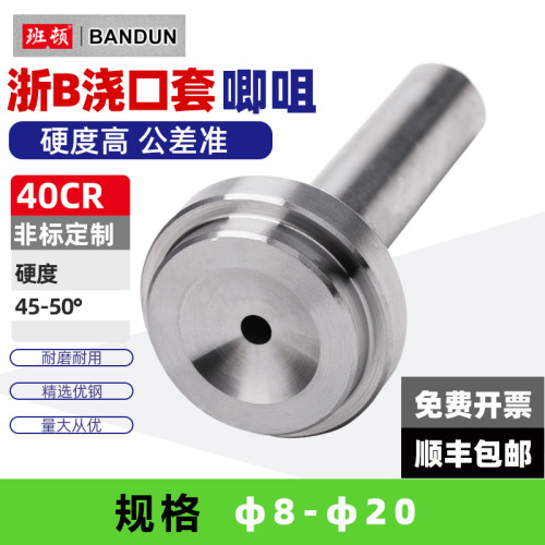 浙b型浇口套注塑模具加硬喷嘴