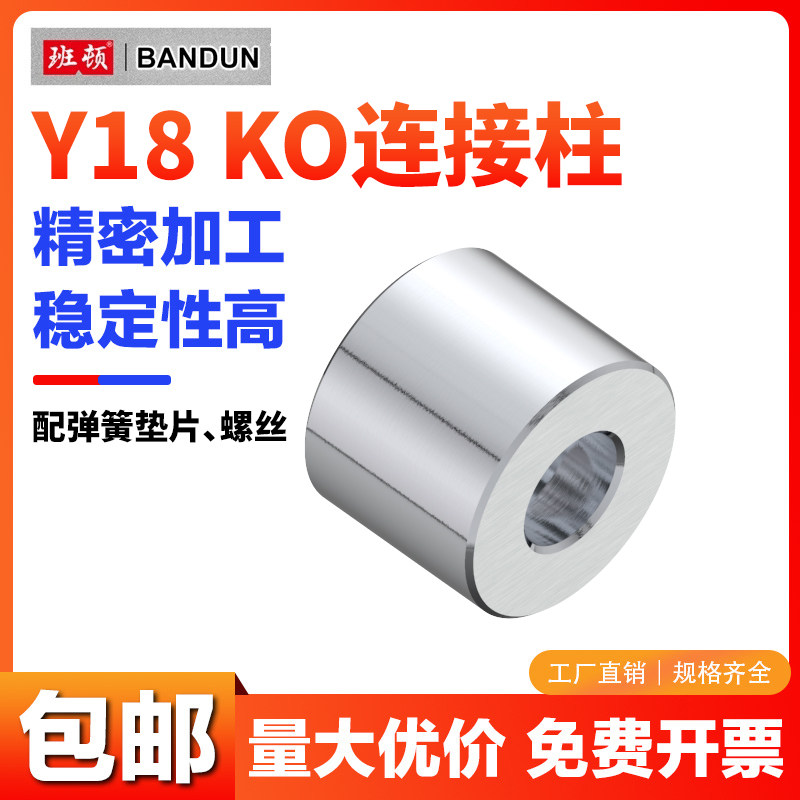 C-Y18支撑柱连接柱KO块
