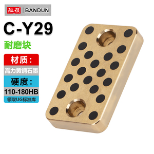 C-Y29滑块耐磨块-青铜石墨自润滑
