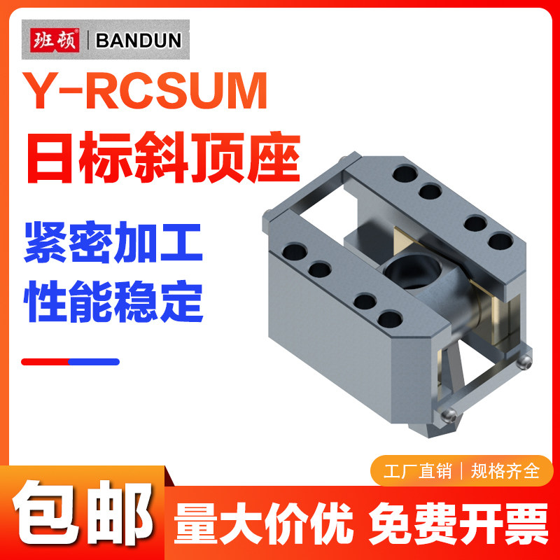 C-RCSUM斜顶座-日标斜顶装置图片