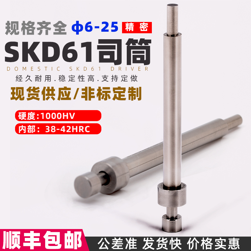 skd61司筒顶针模具配件非标定制