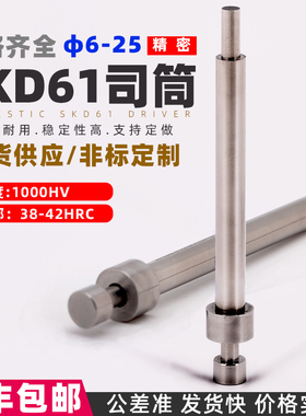 skd61模具司筒托针顶杆托司筒镶针扁顶FDAC推管非标定做H13空心套