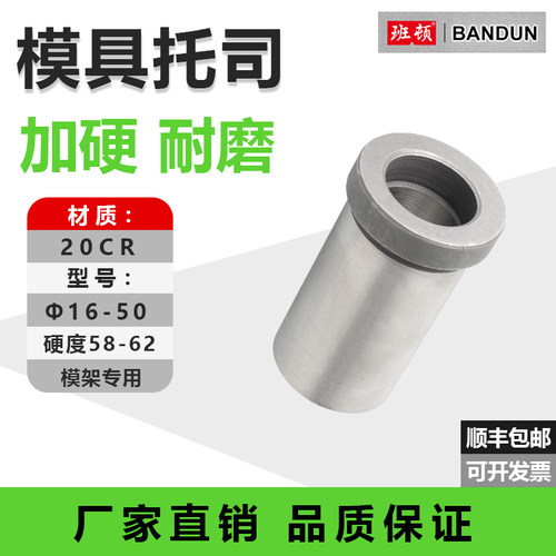 精密模具托司20CR有肩套袖套GBA