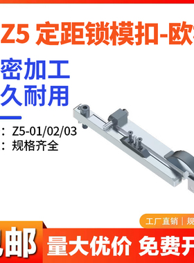 厂家直销STRACK标准锁模扣Z5-0 Z5-1 Z5-2 扣机 模具锁模扣 拉钩