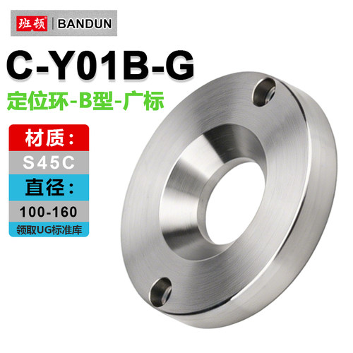 C-Y01B-G定位环固定环浇口套