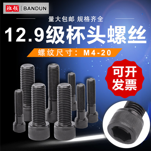 12.9级内六角台湾模具螺丝