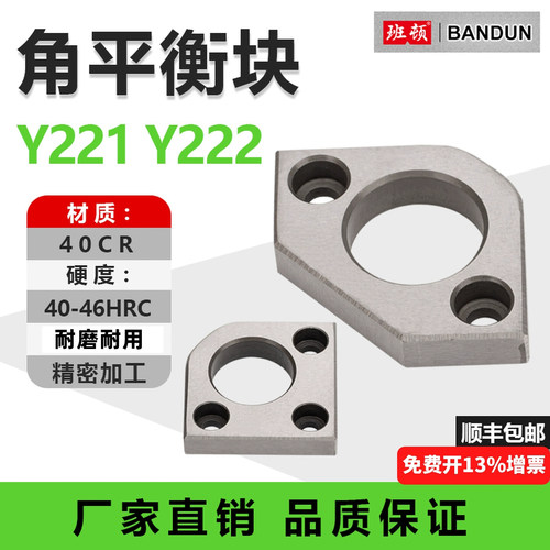模具精密角平衡块平行片Y222Y221