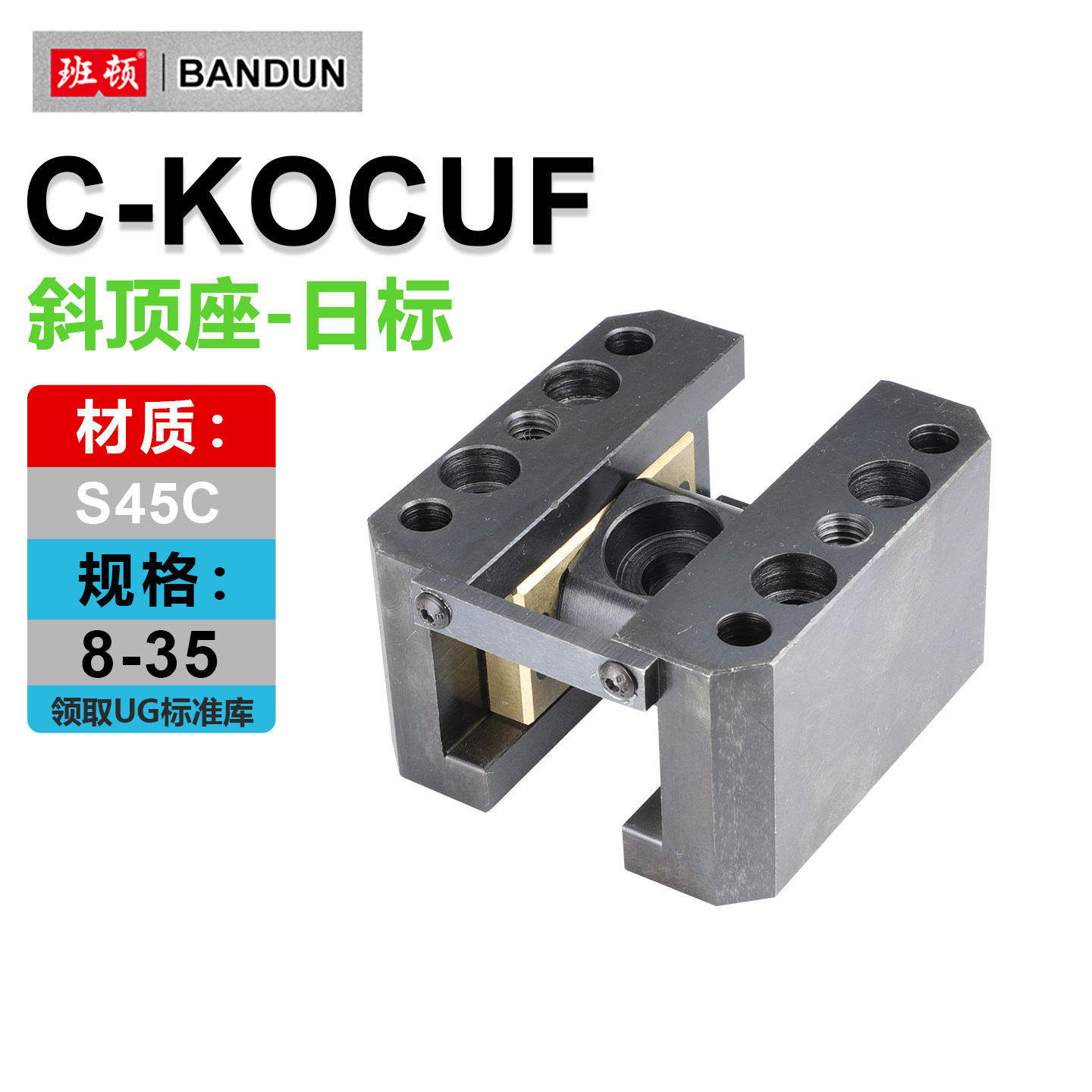 C-KOCUF斜顶座-日标斜顶装置图片