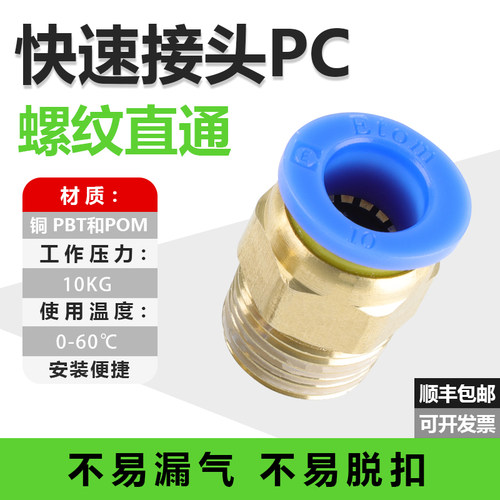 黄铜PC快速气动接头螺纹直通