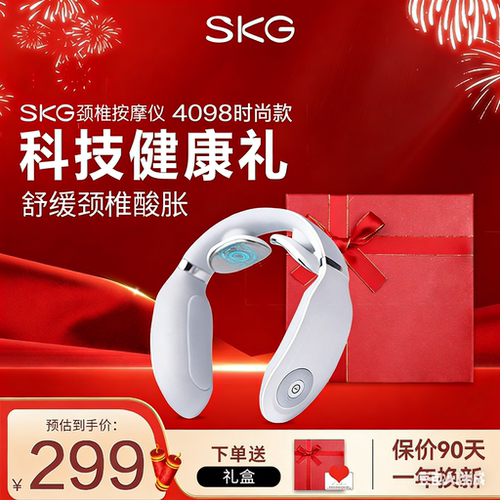 SKG4098时尚颈椎按摩仪