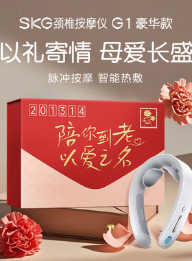SKG颈椎按摩仪K3倍护肩颈按摩器G1脖子热敷颈部按摩仪母亲节礼物