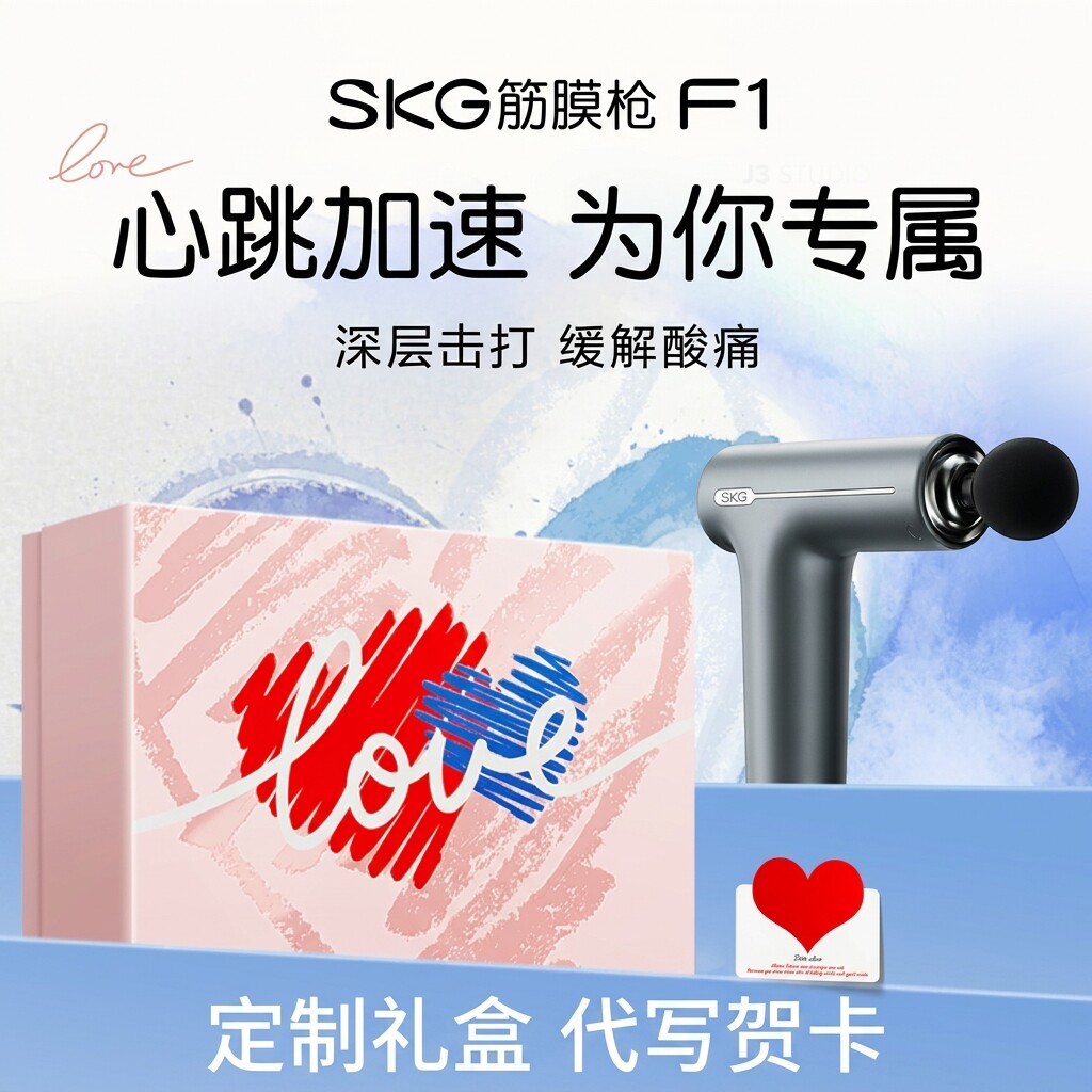 男生生日礼物skg筋膜枪f1肌肉按摩器男士女生专业用按摩肌膜枪