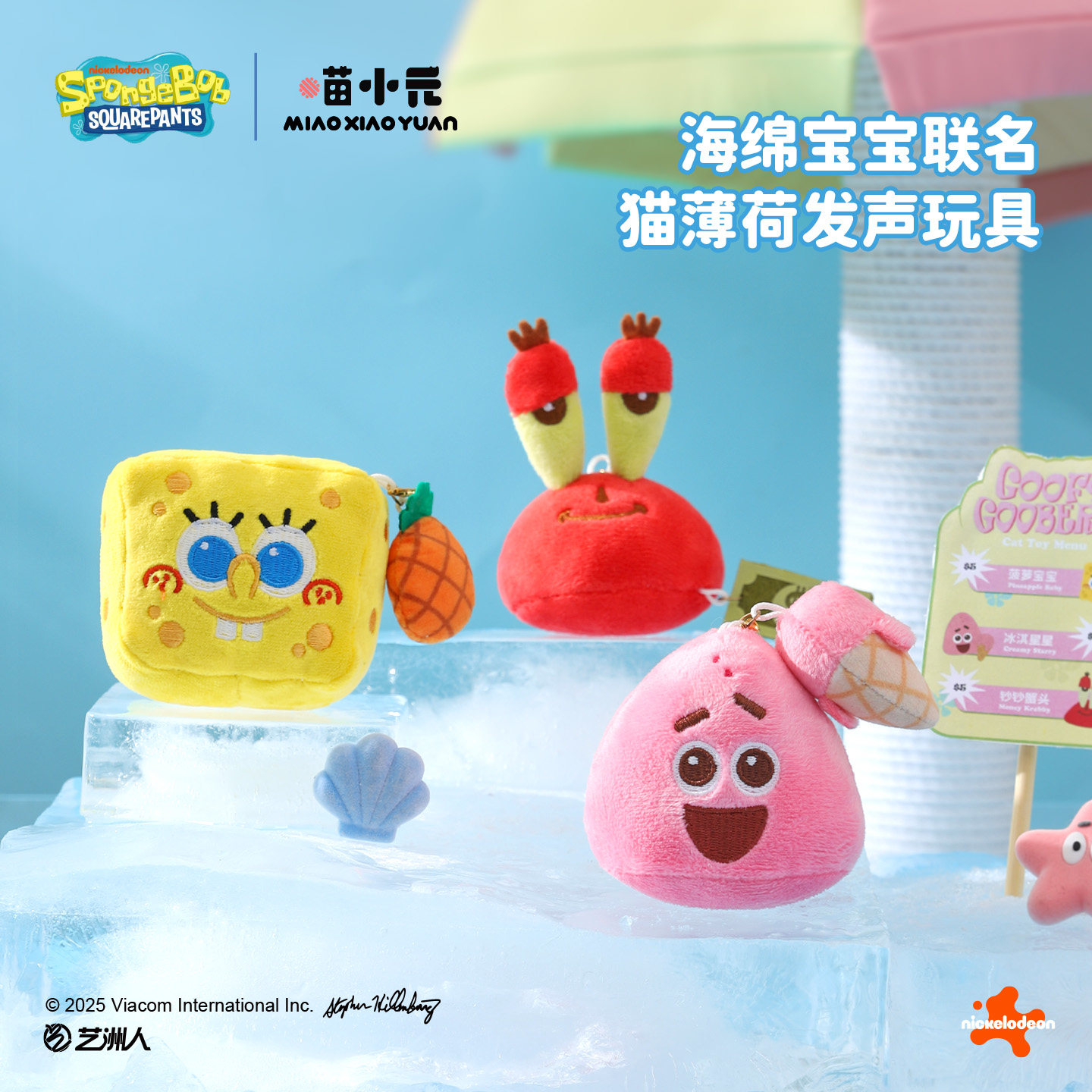 喵小元|海绵宝宝联名猫薄荷发声磨牙毛绒玩具自嗨解闷逗猫棒幼猫