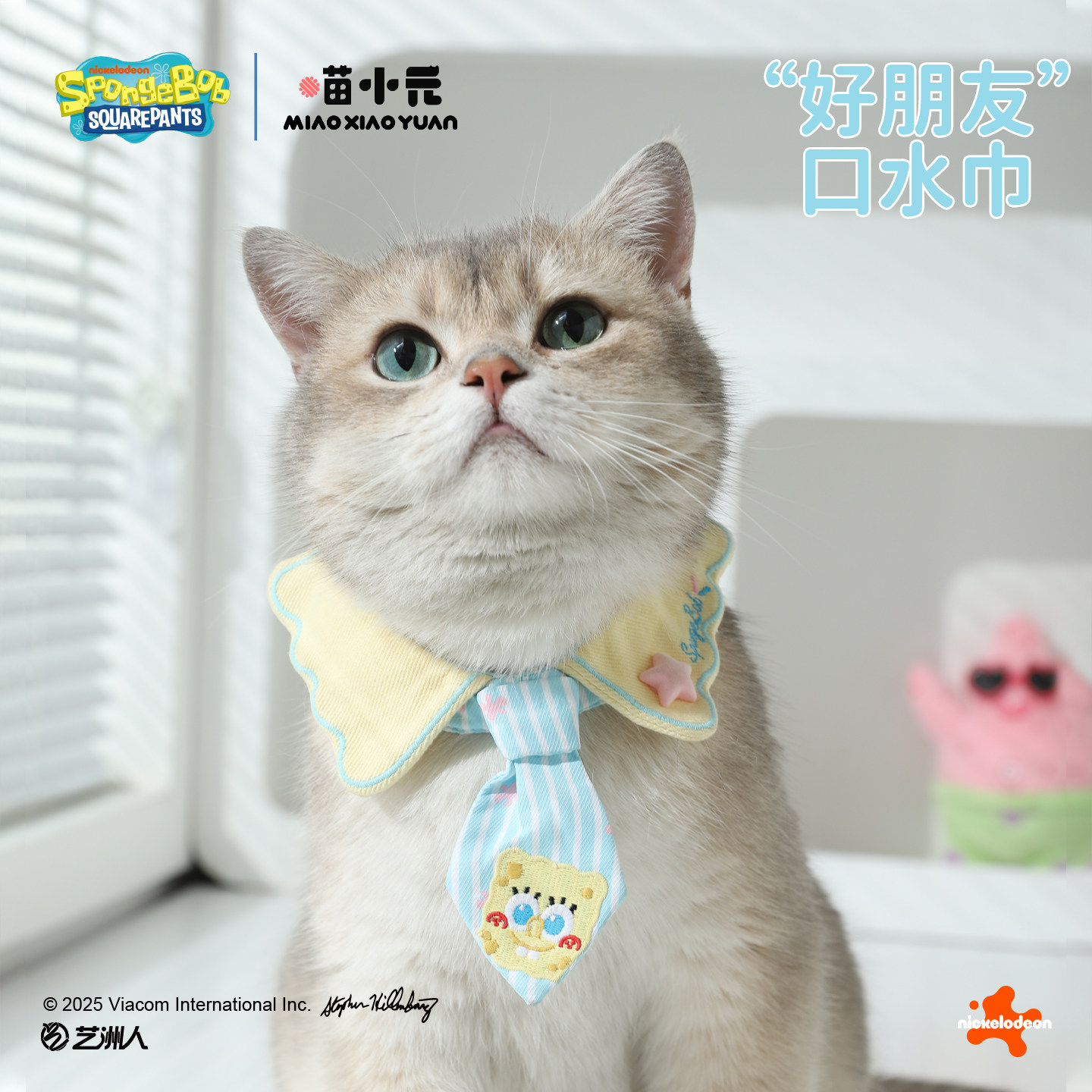 喵小元|海绵宝宝联名好朋友口水巾领带狗狗围脖猫咪围兜宠物配饰