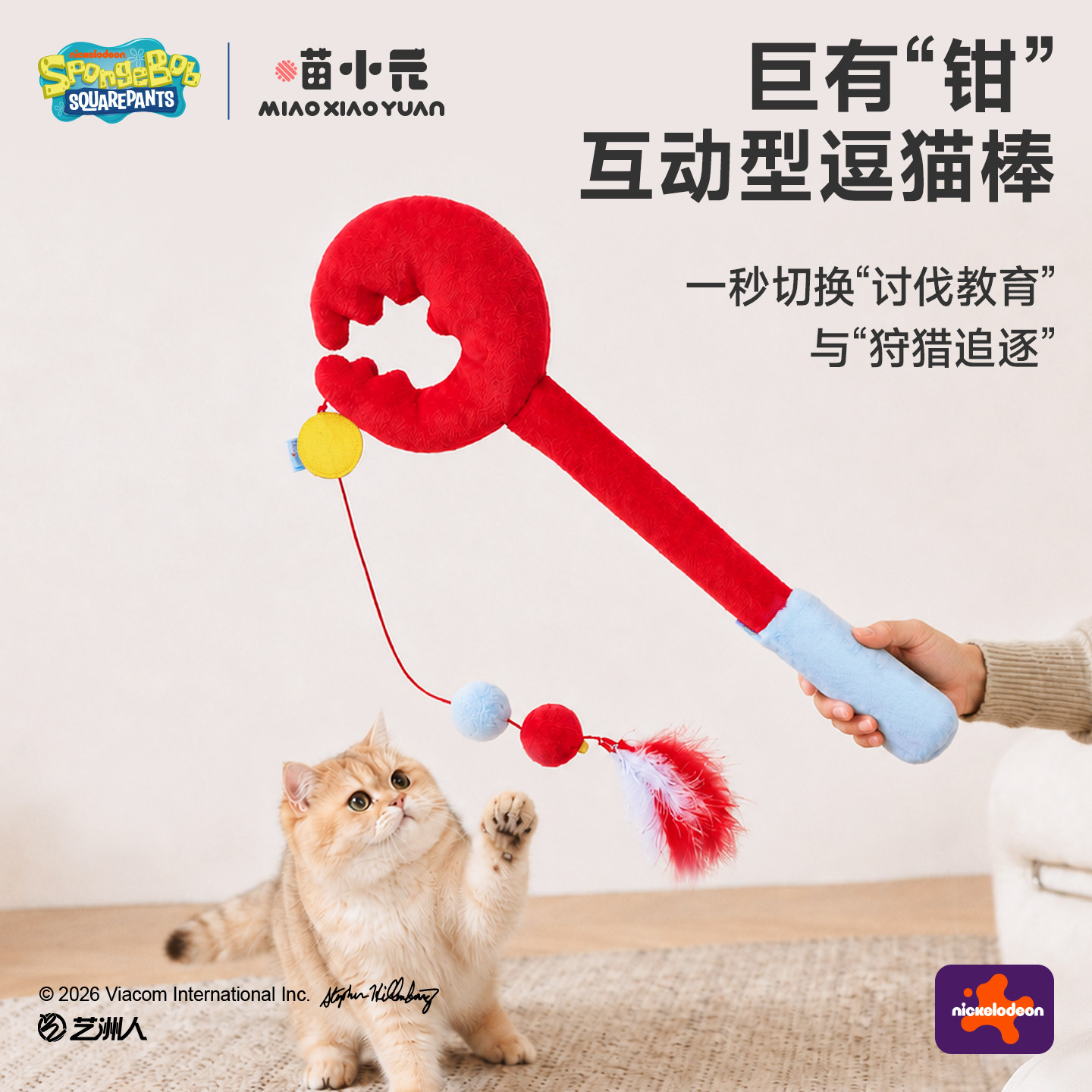 喵小元|海绵宝宝联名逗猫棒自嗨解闷小猫消耗体力羽毛铃铛猫玩具