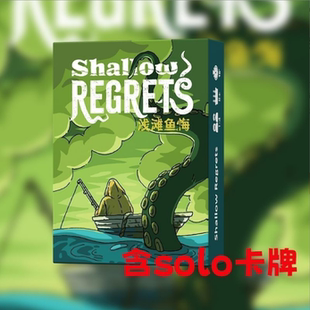 新款浅滩渔悔 Shallow Regrets桌游卡牌策略游戏海洋主题竞争玩具