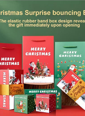 新款Newly Surprise Box Gift Box 圣诞惊喜礼盒创意礼物包装盒
