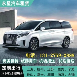 上海租车服务别克GL8商务奔驰威霆埃尔法丰田考斯特大巴带司机