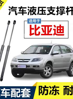 比亚迪F3R S6 S7后备箱支伸缩杆 尾门液压杆后门气动杆伸缩弹簧顶