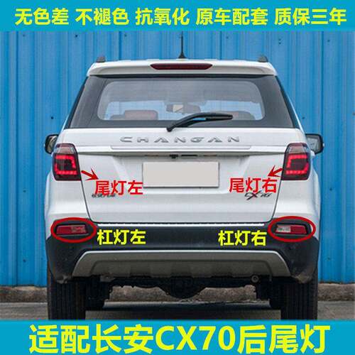 适用于长安CX70后尾灯总成cx70T左右尾灯罩后大灯倒车刹车灯外壳