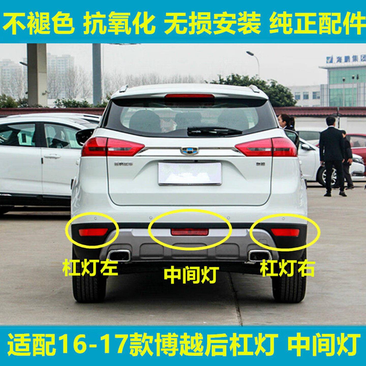 适用于16-17款吉利博越后雾尾灯总成