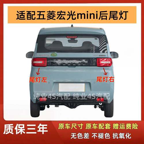 适配五菱宏光MINI后尾灯总成宏光miniEV迷你电动车后灯罩刹车灯壳