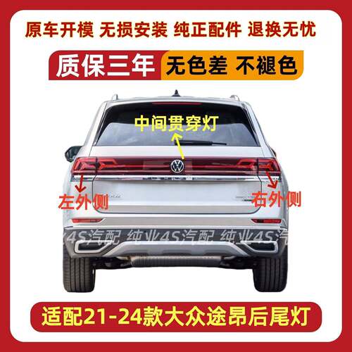 适配21 22 23 24款大众途昂后尾灯总成中间贯穿灯刹车灯倒车灯罩