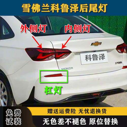 适配19-22款雪佛兰科鲁泽后尾灯总成克鲁泽后杠灯尾灯罩刹车灯壳