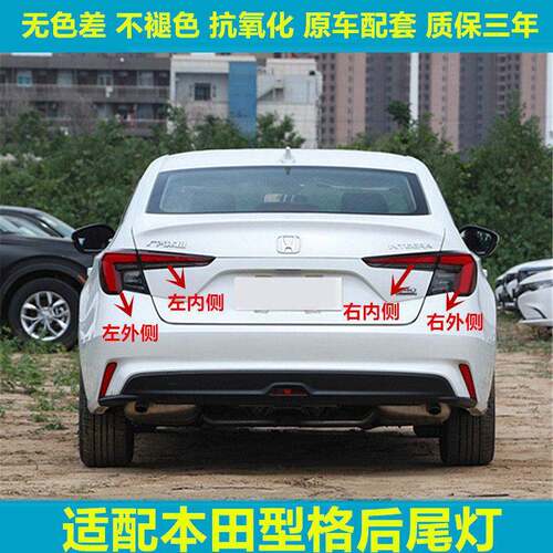 适用本田22-23年款型格尾灯总成后刹车灯倒车灯内外转向灯罩外壳