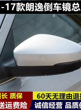适用福斯朗逸朗行后照镜总成13 14 15 16 17年款左右后视镜反光镜