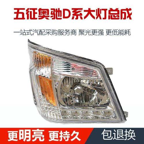 五征奥驰D系V3V2D2D3D5X3X2T2T3前照灯前组合大灯总成原装