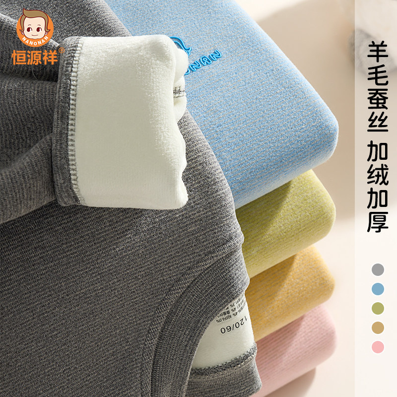 恒源祥儿童加绒加厚保暖内衣冬季男童秋衣秋裤中大童女生打底套装,童装/婴儿装/亲子装,内衣套装,淘宝优惠券,粉丝福利购,淘宝优惠卷