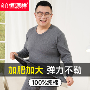 无痕衬衣衬裤 恒源祥加大码 全棉抗菌贴身秋衣秋裤 保暖内衣套装 男士