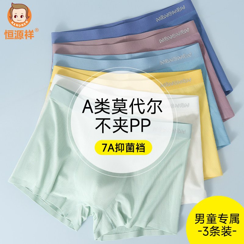 恒源祥男童内裤莫代尔儿童短裤宝宝四角裤抗菌平角裤男孩夏季薄款,童装/婴儿装/亲子装,内裤,淘宝优惠券,粉丝福利购,淘宝优惠卷