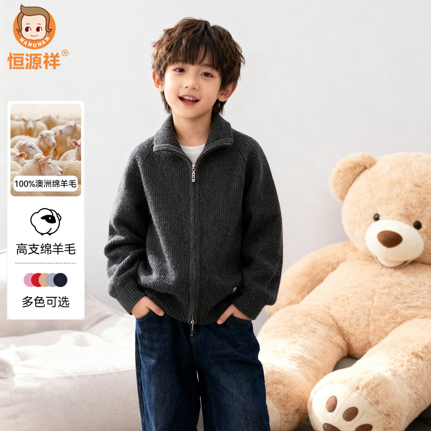 恒源祥儿童开衫绵羊毛衣男童中大童打底秋冬高领针织衫男2025新款,童装/婴儿装/亲子装,毛衣/针织衫,淘宝优惠券,粉丝福利购,淘宝优惠卷