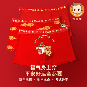 恒源祥儿童本命年红色内裤纯棉2026马年青少年大童12岁男童平角裤
