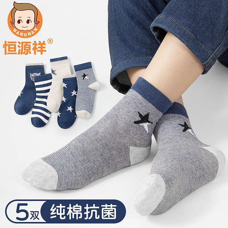 恒源祥儿童纯棉袜子春秋冬款男童中筒袜防臭透气中大童宝宝全棉袜,童装/婴儿装/亲子装,儿童袜子(0-16岁),淘宝优惠券,粉丝福利购,淘宝优惠卷