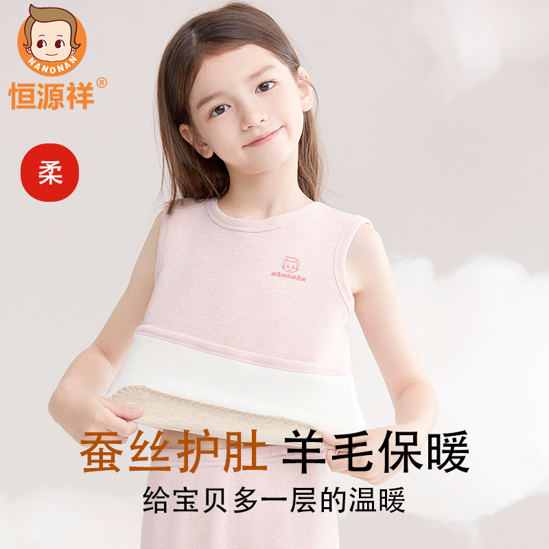 恒源祥儿童背心男女童羊毛蚕丝加绒加厚吊带中大童无袖保暖内衣冬,童装/婴儿装/亲子装,背心吊带,淘宝优惠券,粉丝福利购,淘宝优惠卷