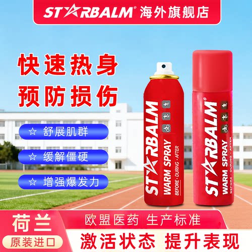 【荷兰进口】快速热身运动必备