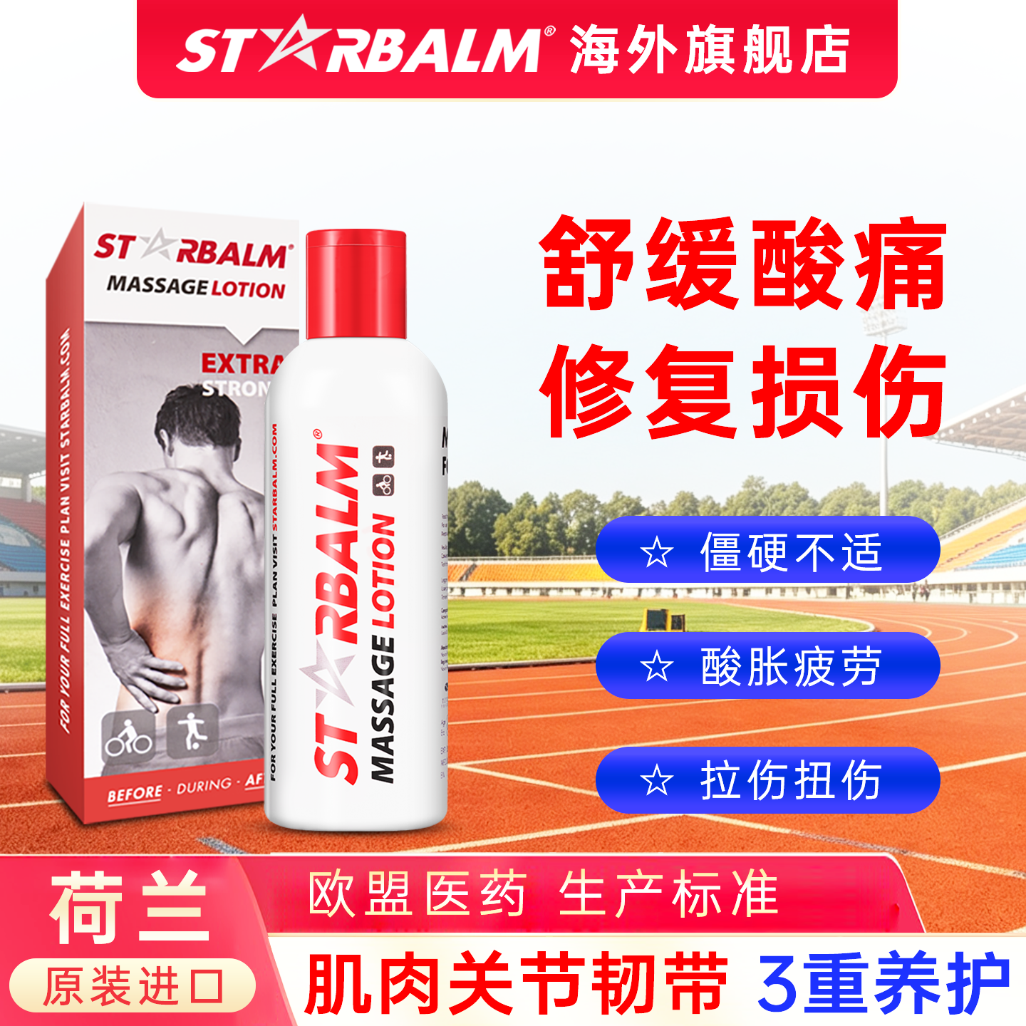 【荷兰进口】超强排酸按摩修复膏