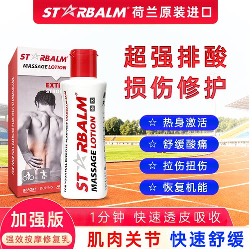 【荷兰原装】加强版按摩修复膏