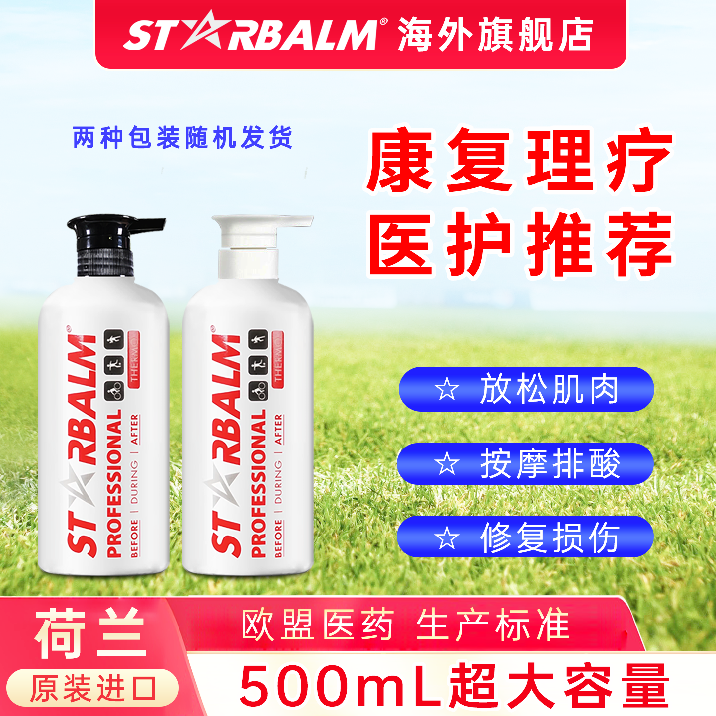 【荷兰原装进口】500mL大容量