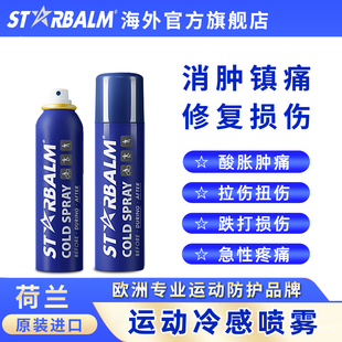 starbalm荷星运动舒缓喷雾剂膝盖冷冻冰肌缓解肌肉酸痛损拉伤扭伤