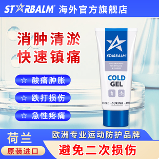 starbalm运动舒缓膏肌肉拉伤跑步膝盖疼关节扭伤按摩膏损伤修复